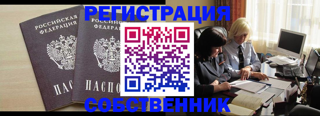 прописка от собственника в Туле